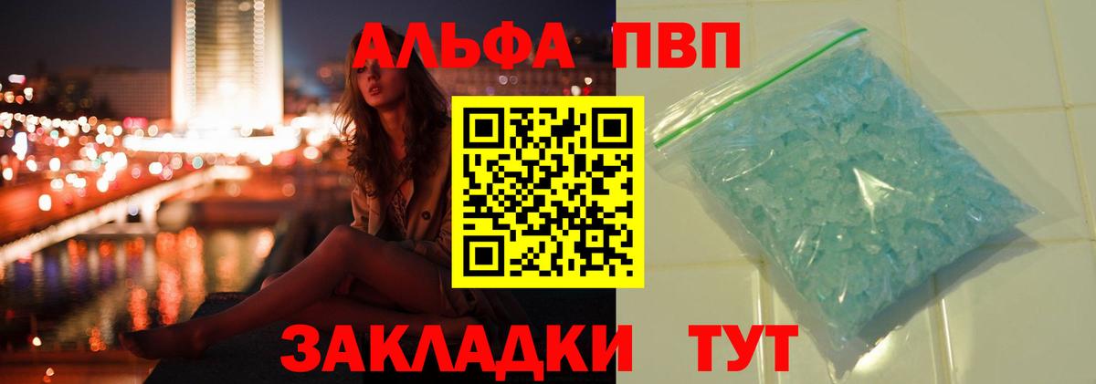 A-PVP кристаллы  A-PVP кристаллы  Вход с VPN  Еманжелинск 