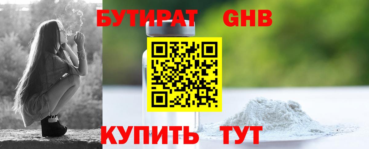 Еманжелинск  БУТИРАТ Butirat  Вход с VPN 