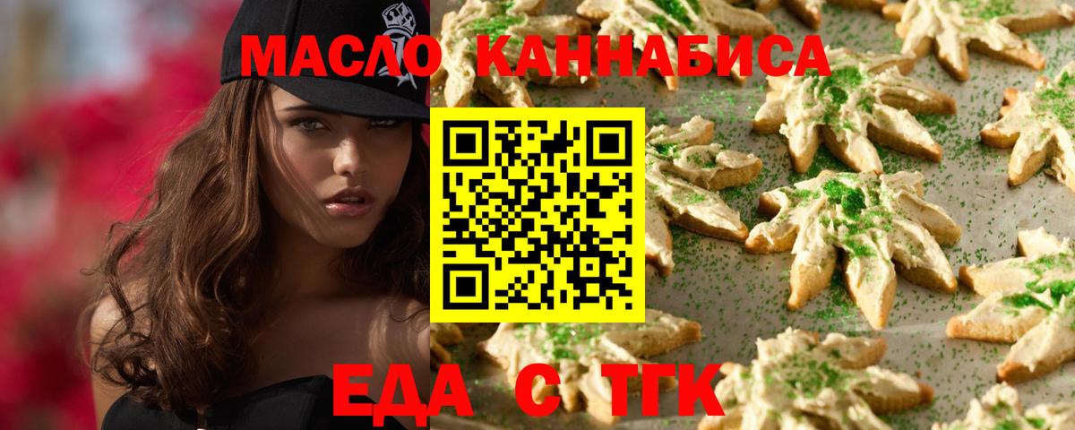 Еда ТГК конопля  Вход с VPN  Еманжелинск 