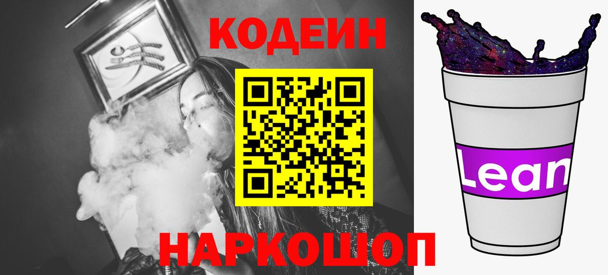 Еманжелинск  Кодеиновый сироп Lean напиток Lean (лин)  Кодеиновый сироп Lean напиток Lean (лин)  Вход с VPN 