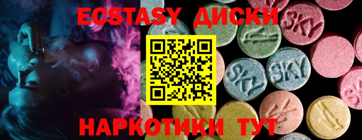 наркотики  Вход с VPN  Ecstasy  Еманжелинск  Экстази VHQ  Экстази MDMA 