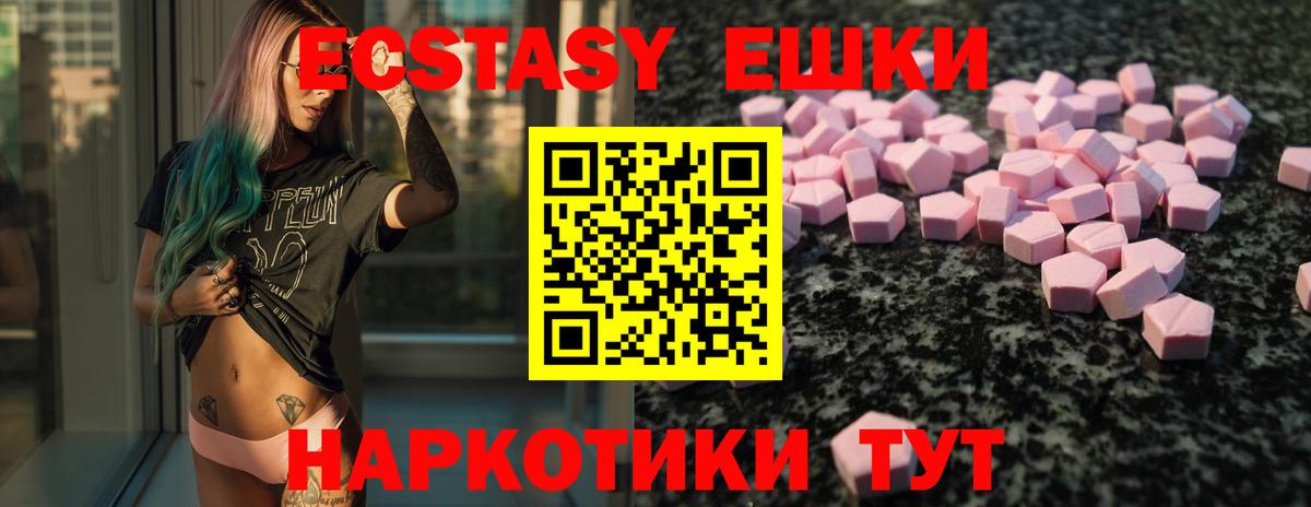 ЭКСТАЗИ 280 MDMA Еманжелинск