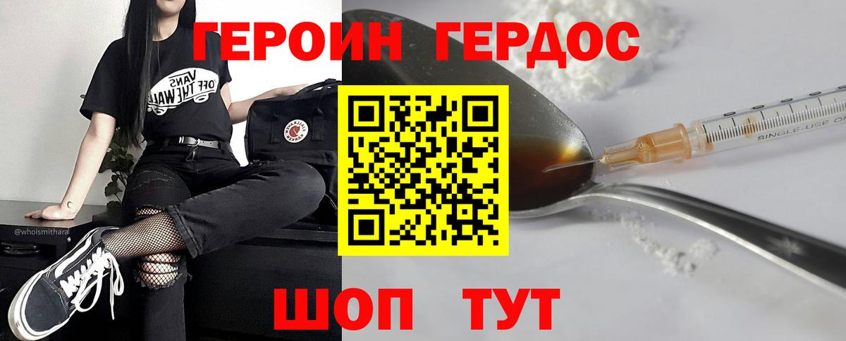 Героин герыч Еманжелинск