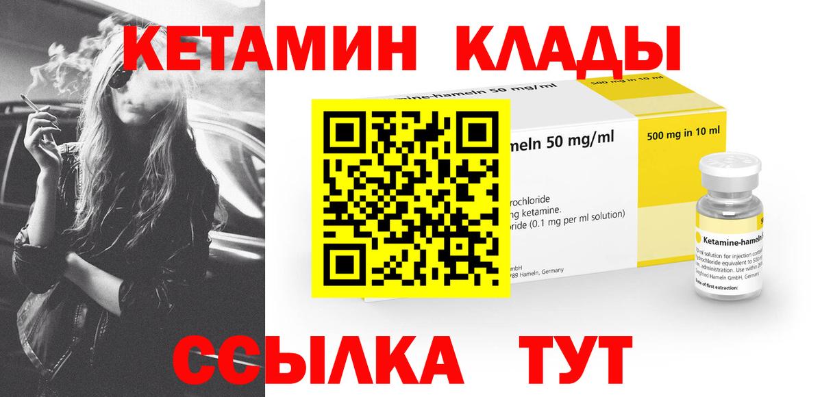 КЕТАМИН ketamine  КЕТАМИН VHQ  Вход с VPN  Еманжелинск 