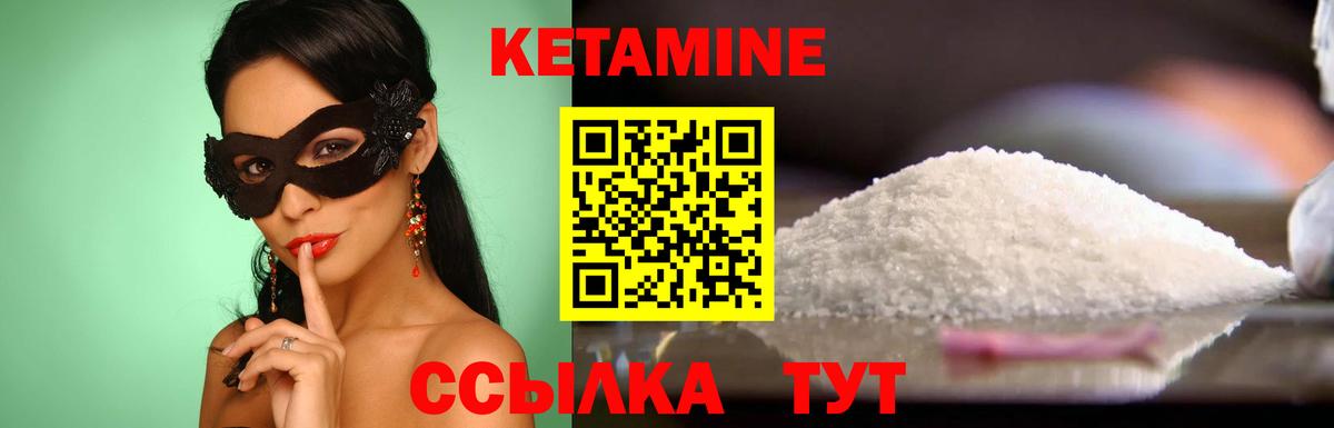 Кетамин VHQ Еманжелинск
