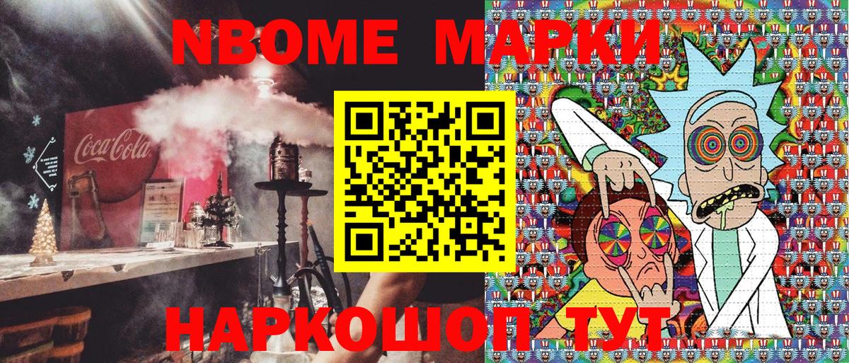 Марки NBOMe 1,8мг  Вход с VPN  Еманжелинск 